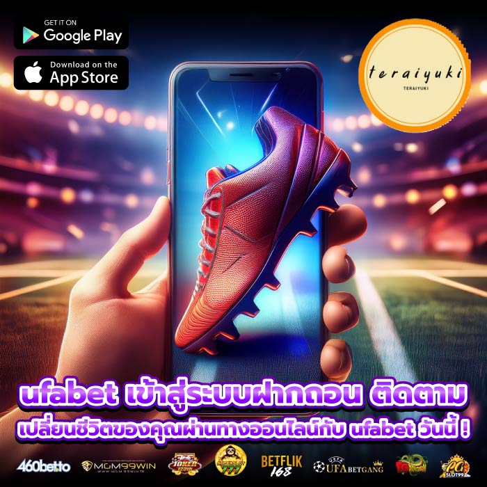 ufabet เข้าสู่ระบบฝากถอน ติดตาม เปลี่ยนชีวิตของคุณผ่านทางออนไลน์กับ ufabet วันนี้ !