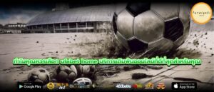 ทำไมคุณควรเลือก ufabet home บริการเดิมพันออนไลน์ที่ดีที่สุดสำหรับคุณ
